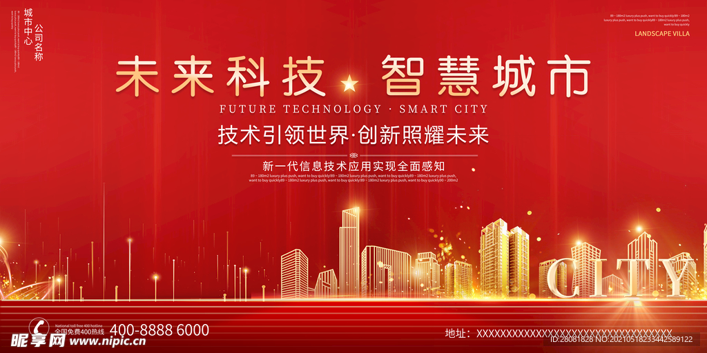 科技感未来城市红色房地产广告