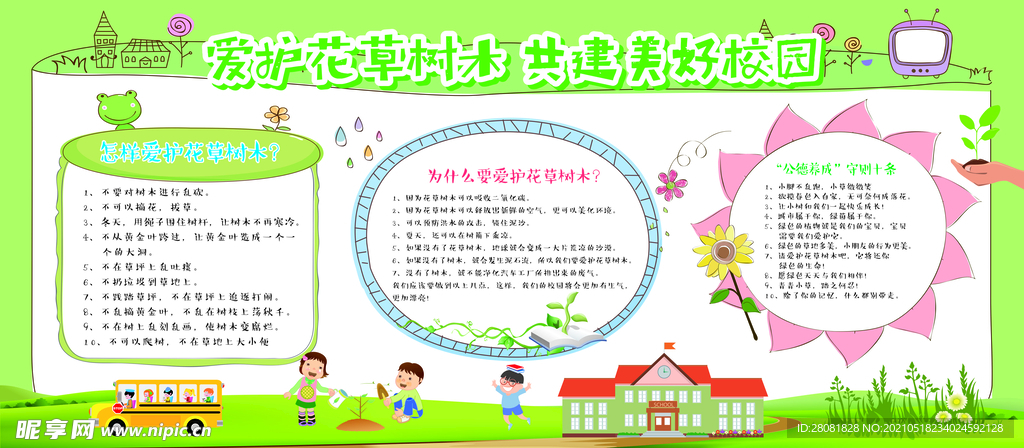 保护环境公益手抄报