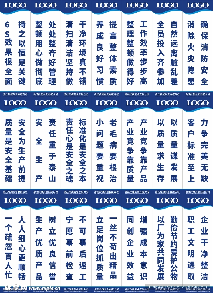 公司企业车间质量安全标语模板