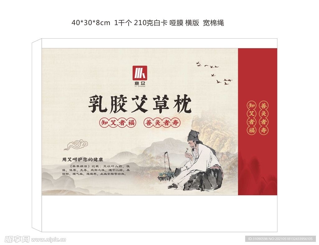 乳胶艾草枕  包装设计展开图