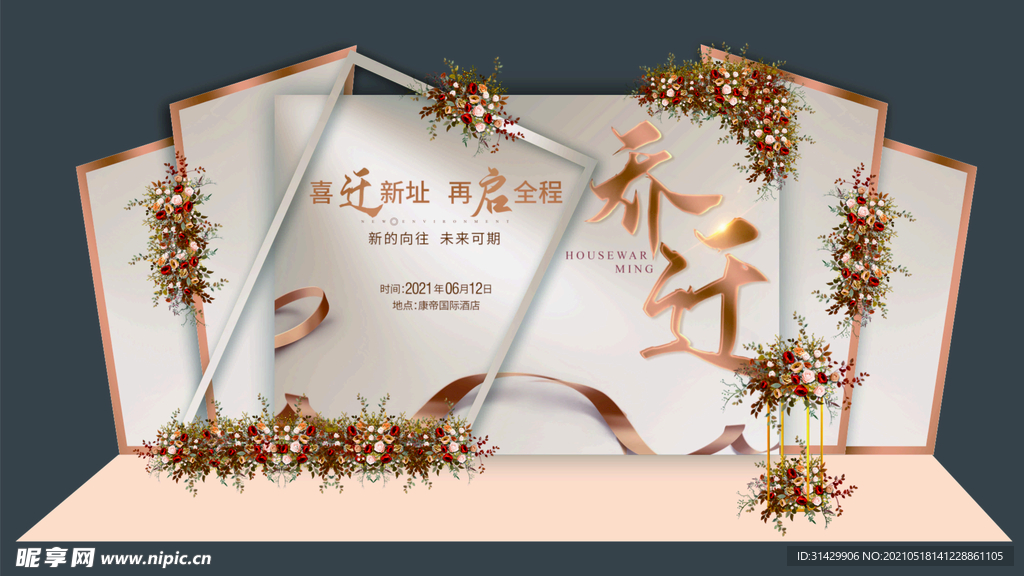 地产家宴活动展板