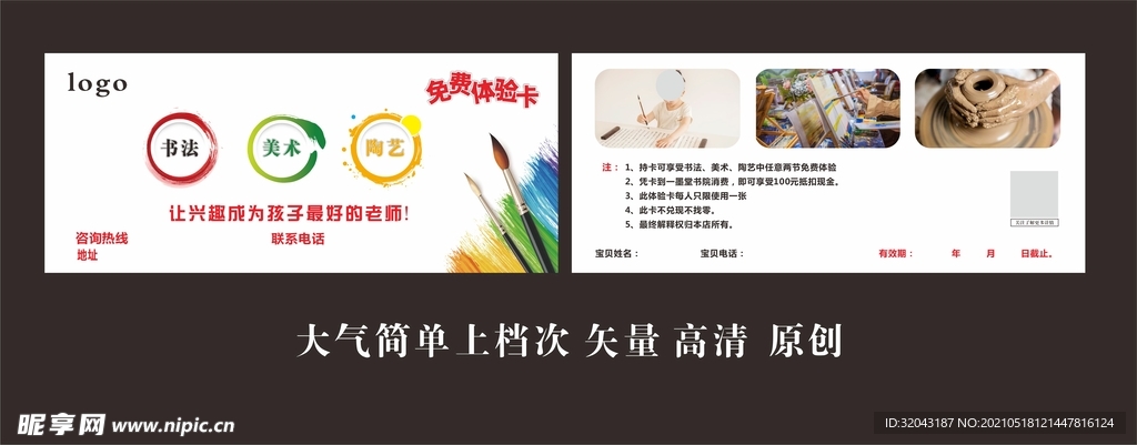 艺术课体验卡
