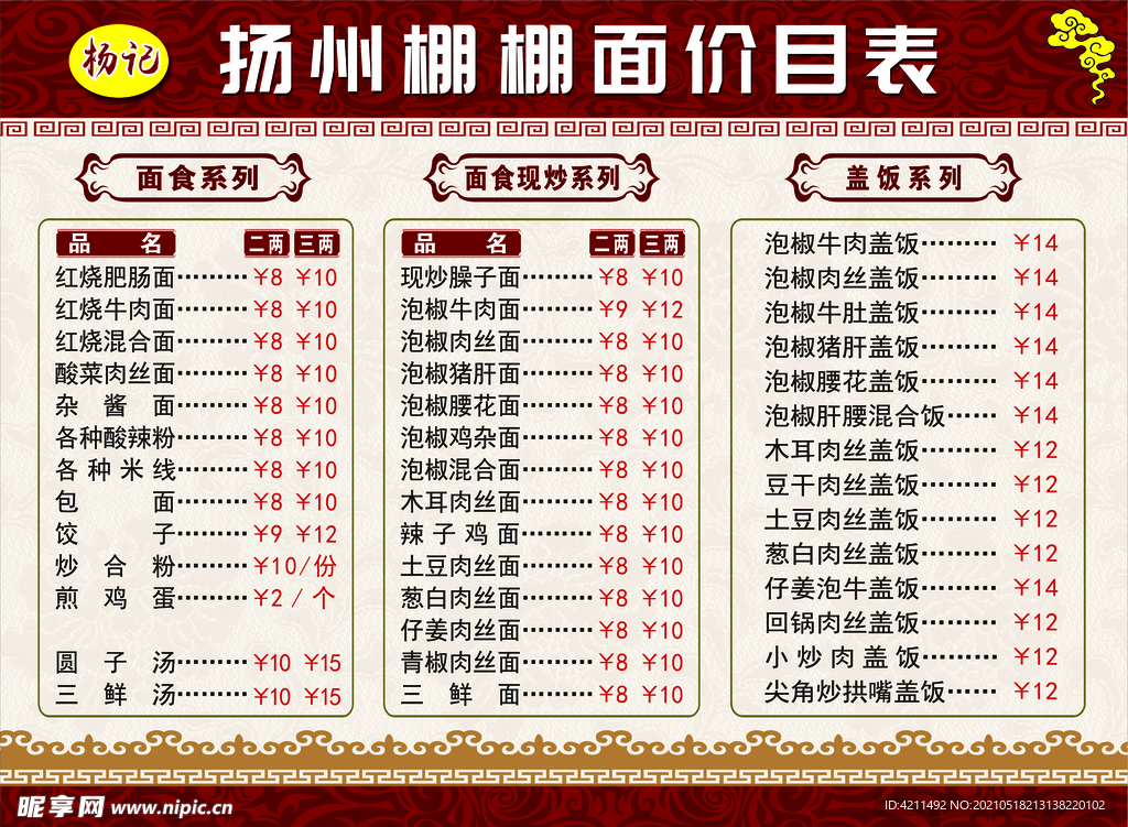 面馆价目表