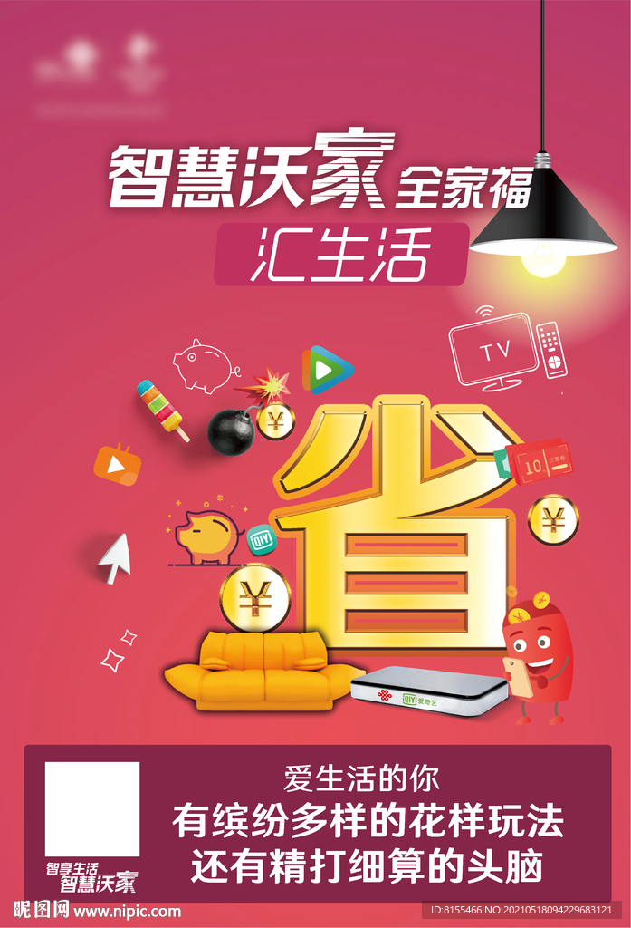 智慧沃家全家福