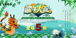 端午节海报