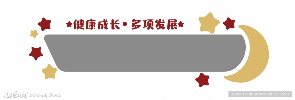 幼儿园墙面设计