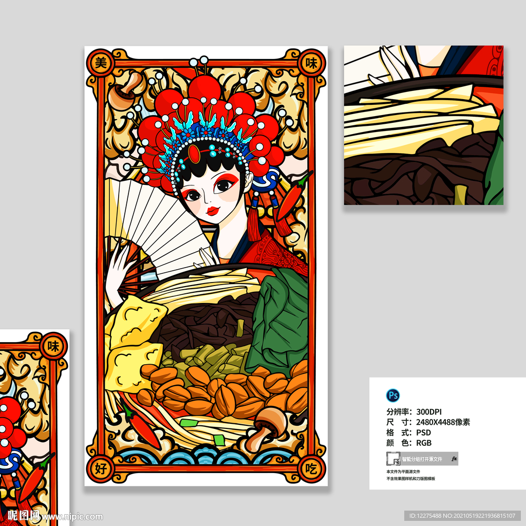 螺蛳粉插画海报