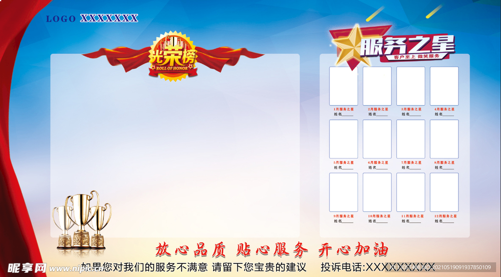 光荣榜  服务之星  奖杯  