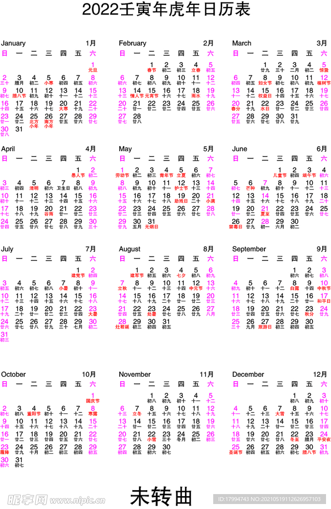 2022年日历