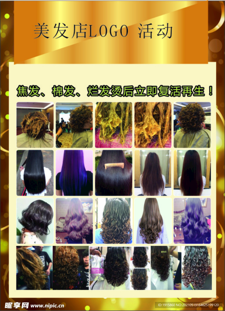 美发店宣传单发型