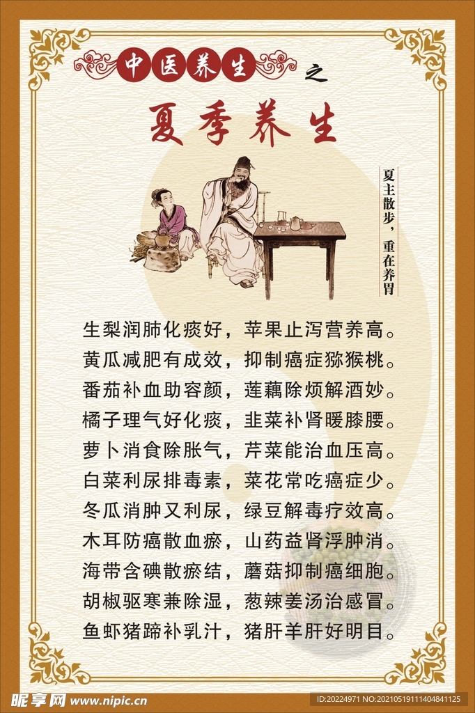 中医养生之四季养生夏季篇