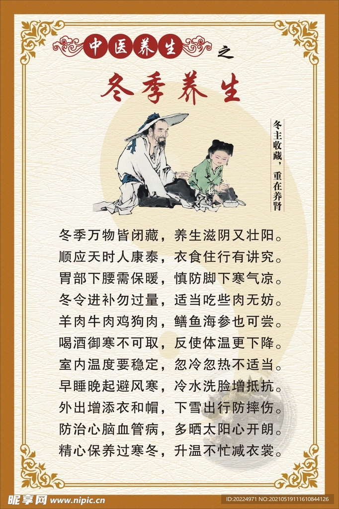 中医养生之四季养生冬季篇