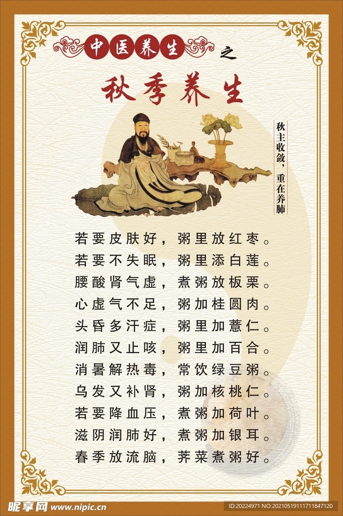 中医养生之四季养生秋季篇