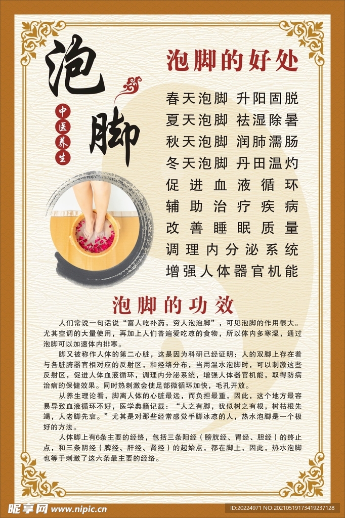 中医养生泡脚