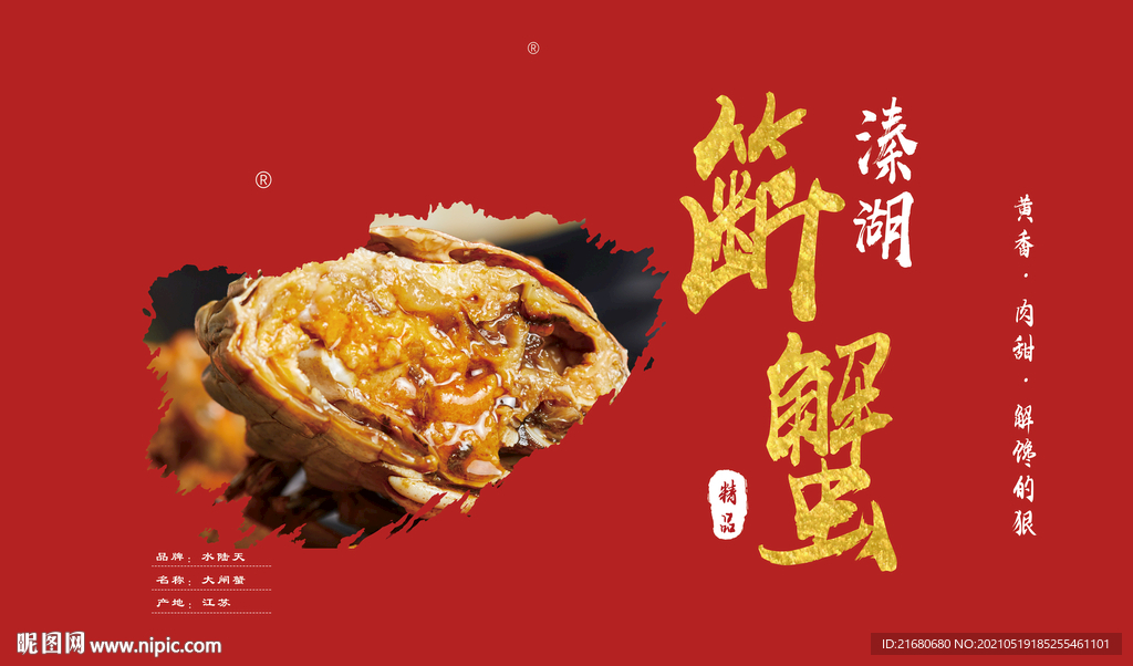 大闸蟹包装设计