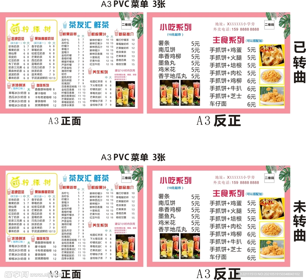 柠檬树 茶友汇鲜茶