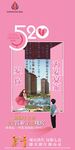 房产 520