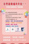 早教会员海报