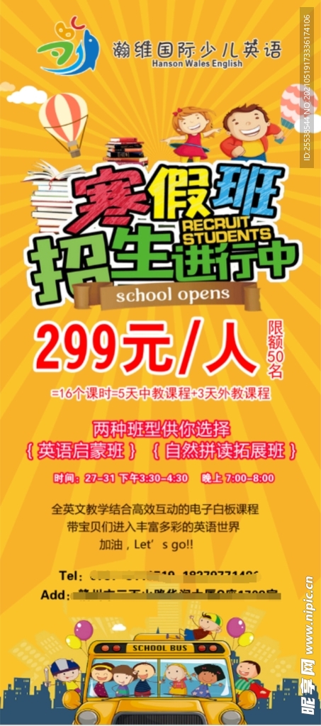 早教寒假班展架