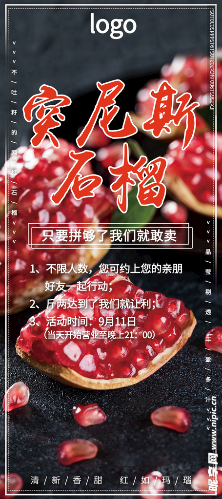 突尼斯石榴门型展架