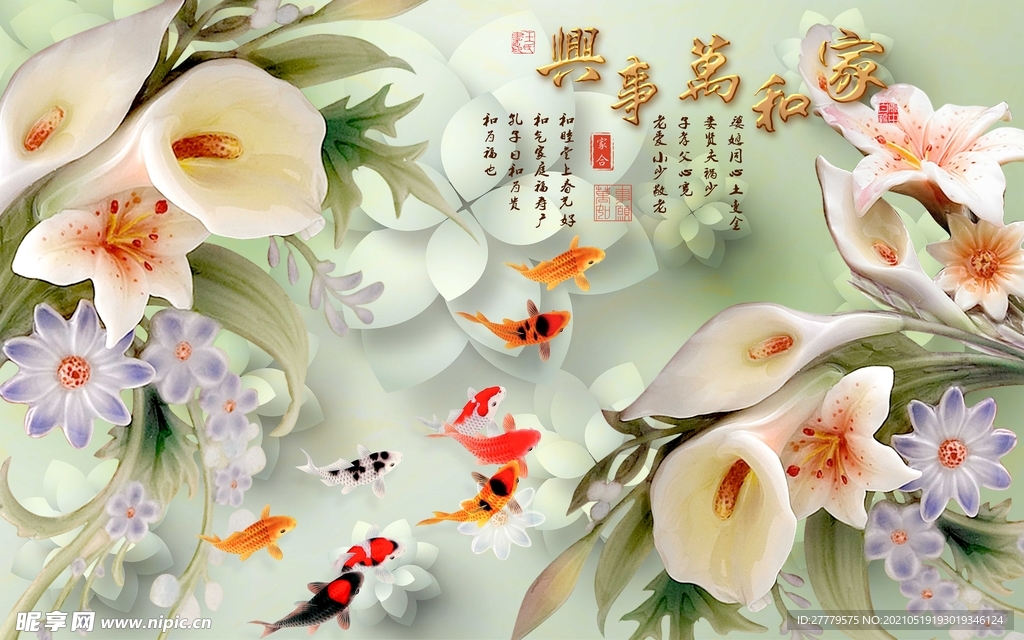 家和万事兴背景墙