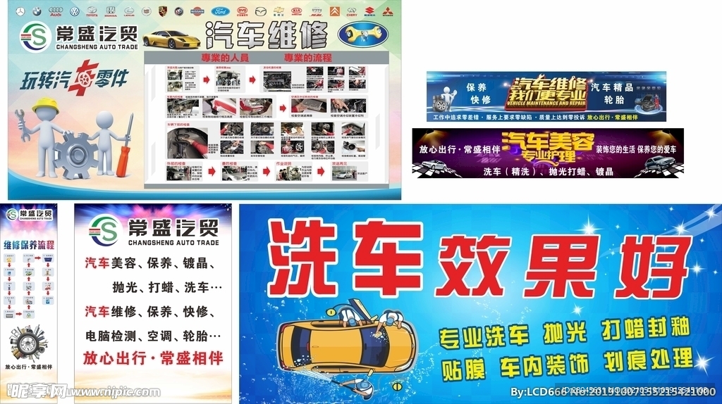 汽车维修美容店广告