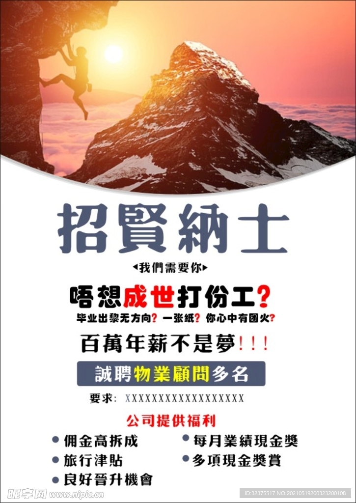 招聘海报