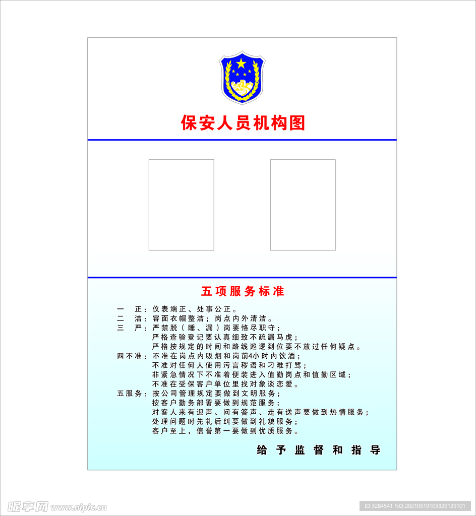 保安人员机构图