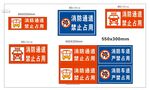 消防通道 禁止占用 