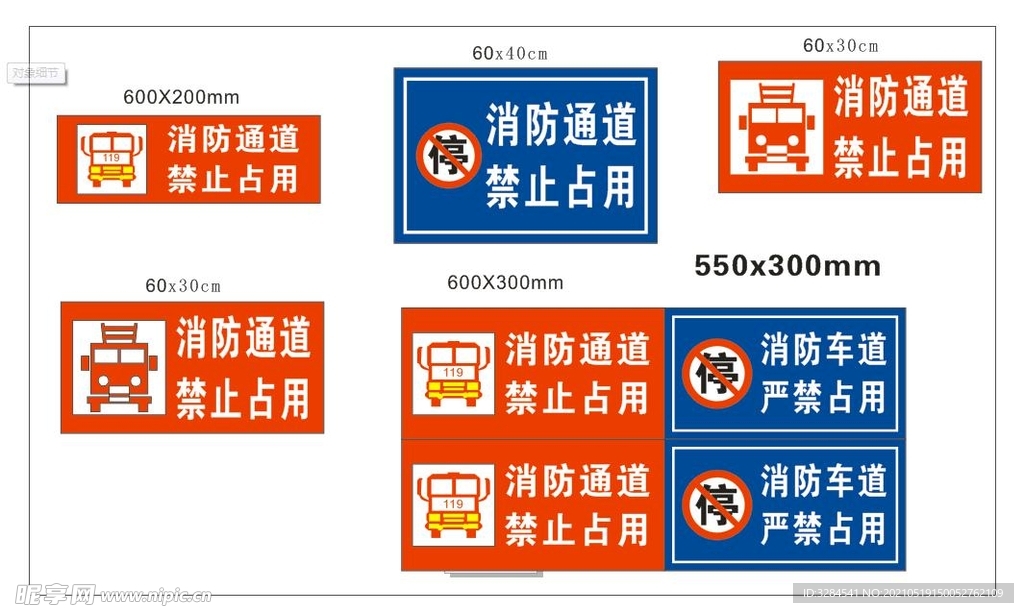 消防通道 禁止占用 