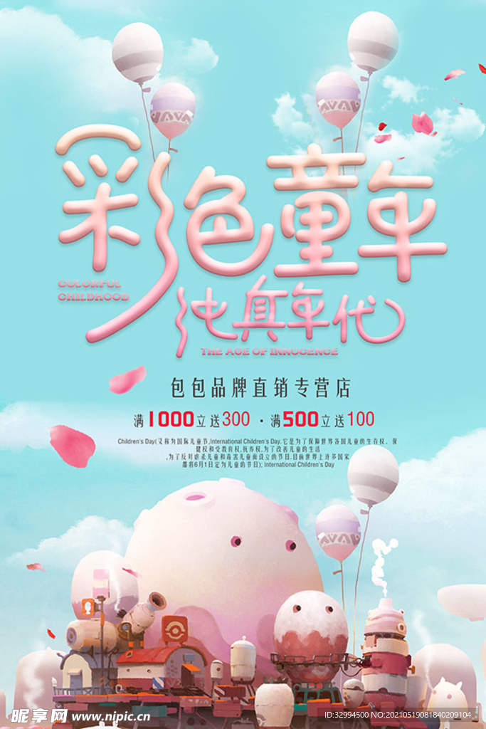 61儿童节促销海报
