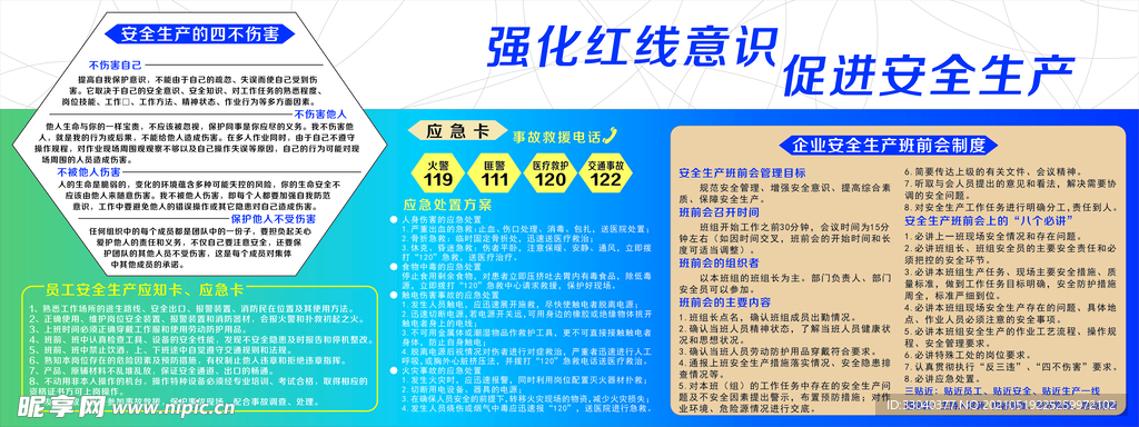 强化红线意识促进安全生产