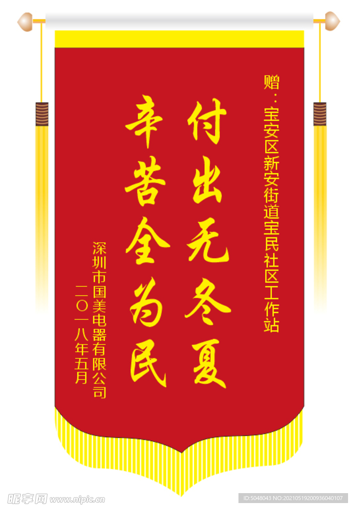 彩旗 挂 庆祝 装饰 锦旗设计