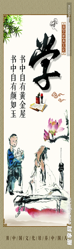 学校展板书中自有黄金屋