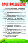 居民电瓶车集中充电安全管理制度