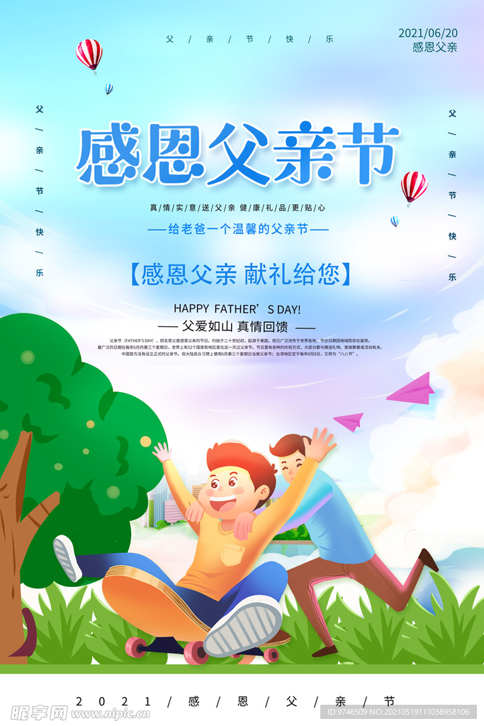 父亲节海报 父亲节展板