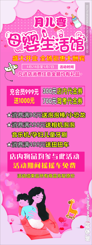 母婴生活馆展架