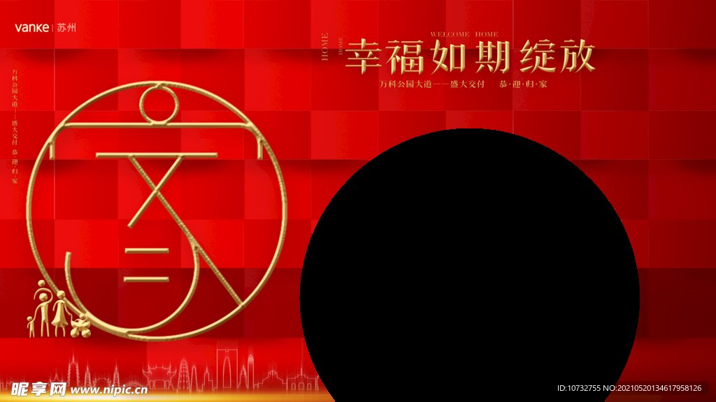 欢迎回家地产造景美陈