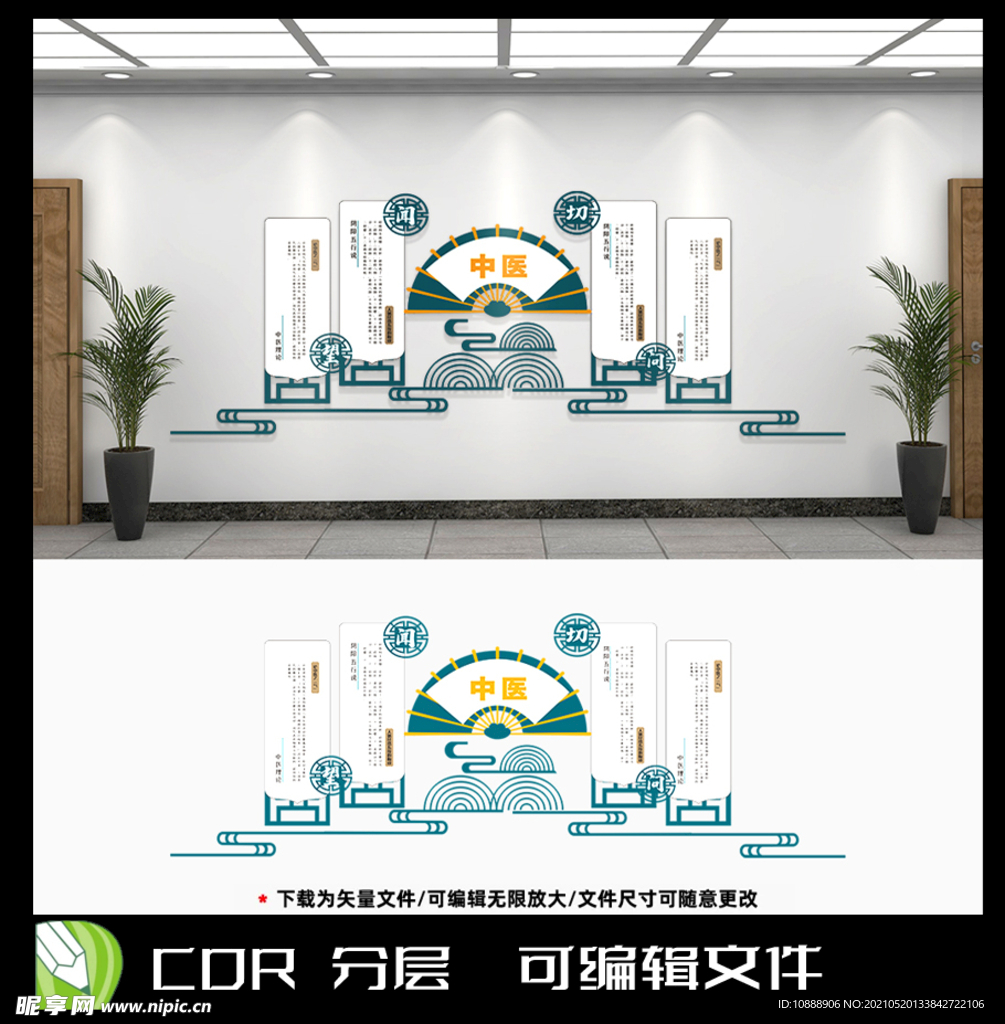 中药望闻问切形象墙