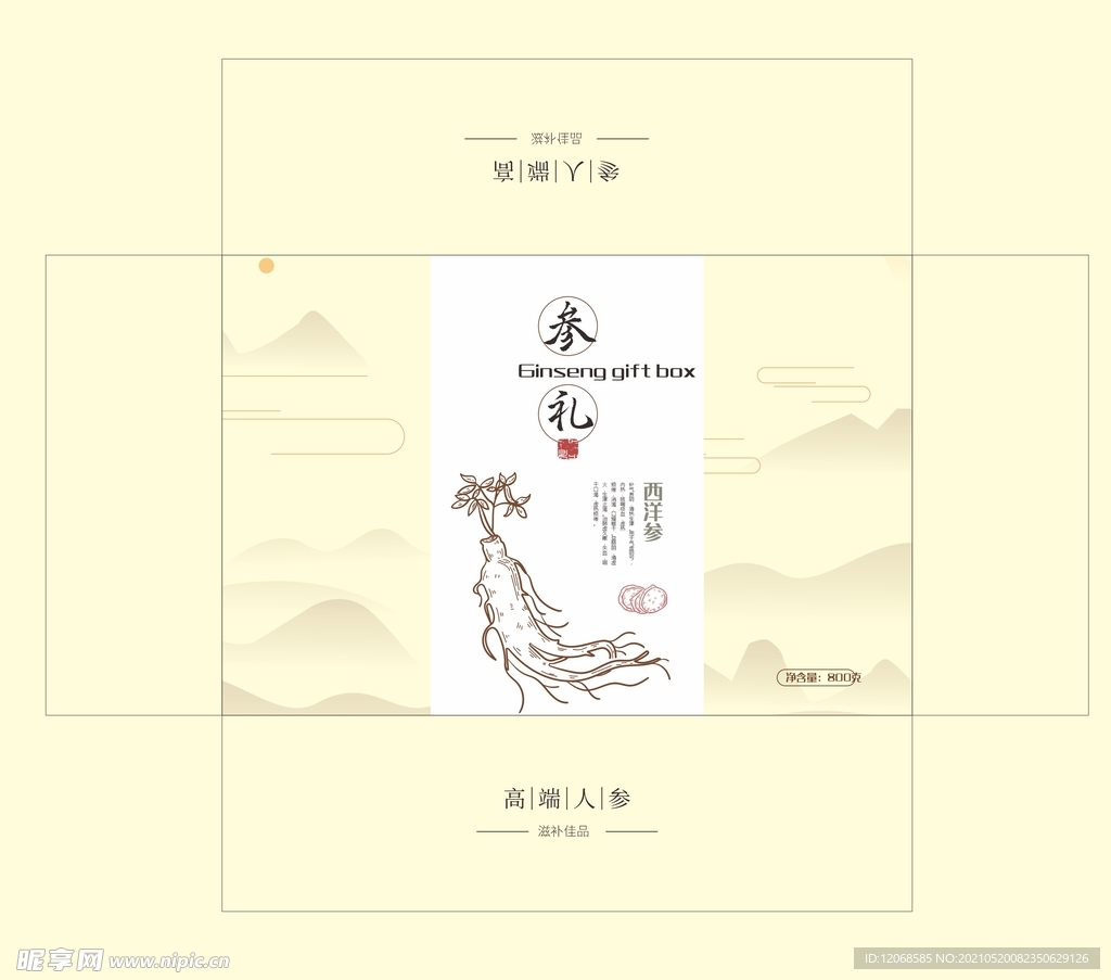 高档人参包装盒