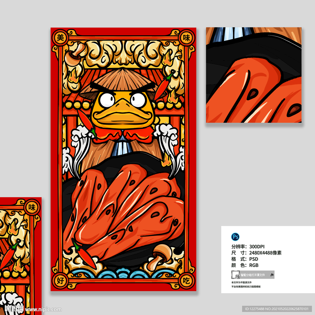 遇卤味鸭头海报