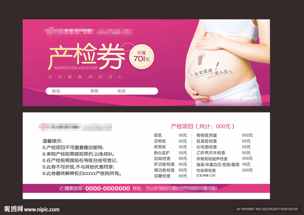 产检券