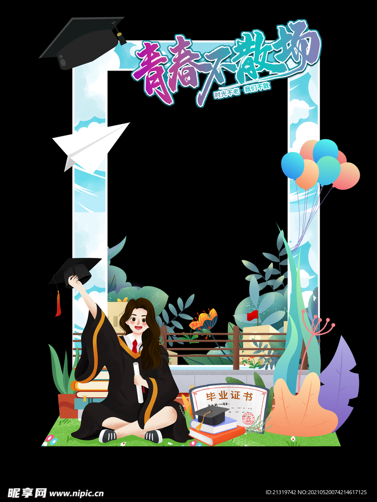 毕业季拍照相框