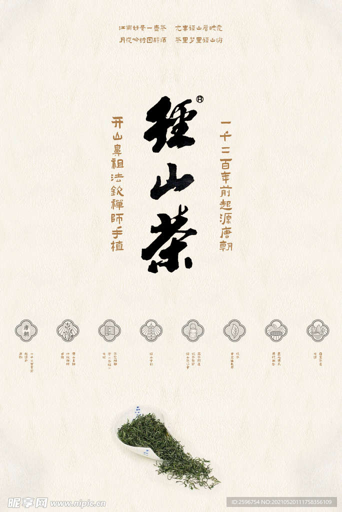 径山茶DM单 径山茶宣传单2