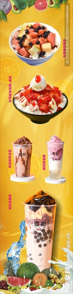 奶茶店竖版海报