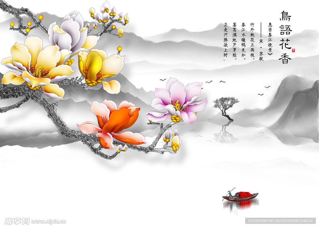 玉兰花山水背景墙