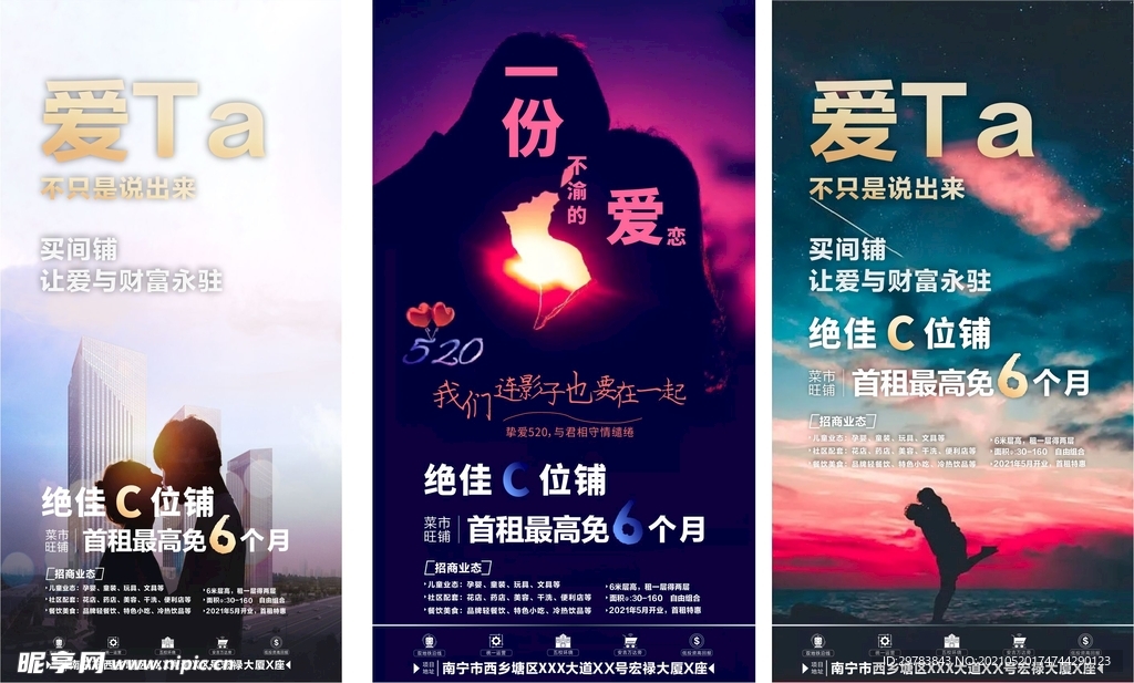 房地产520广告宣传海报