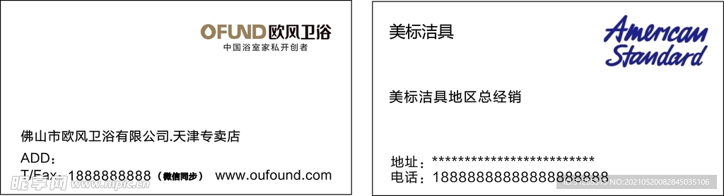 欧风卫浴名片  美标卫浴名片