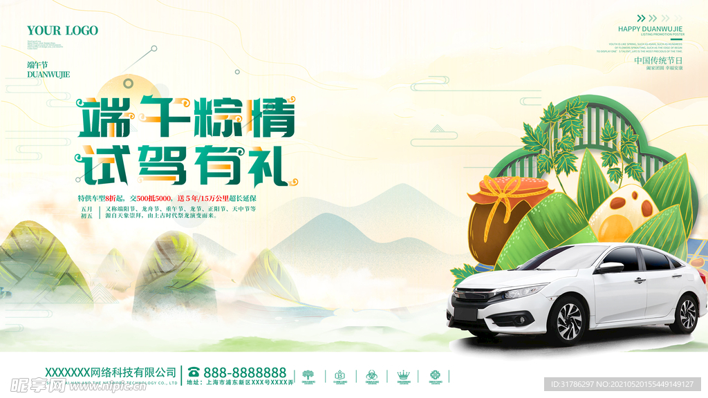 端午节汽车促销