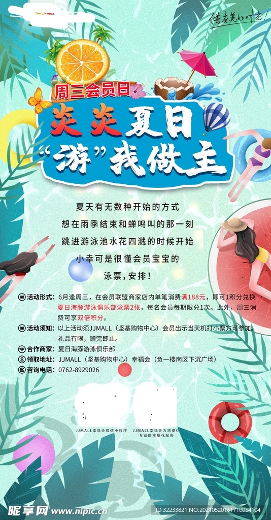 炎炎夏日有我做主